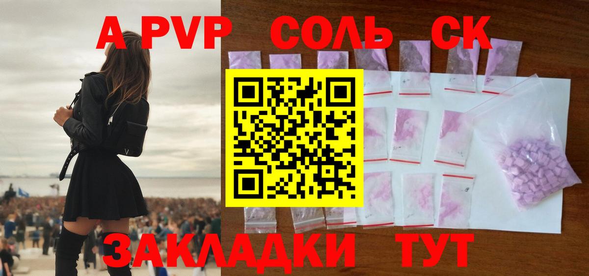 А ПВП СК КРИС  Alpha-PVP крисы CK  Вход с VPN  Прокопьевск 