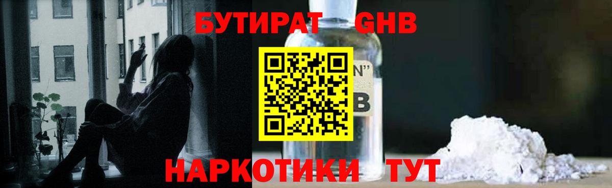 Бутират GHB  Бутират  Прокопьевск  Вход с VPN 