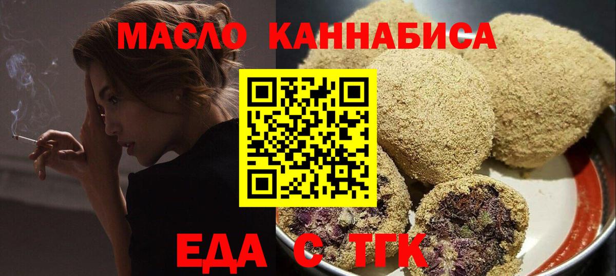 Еда ТГК марихуана Прокопьевск