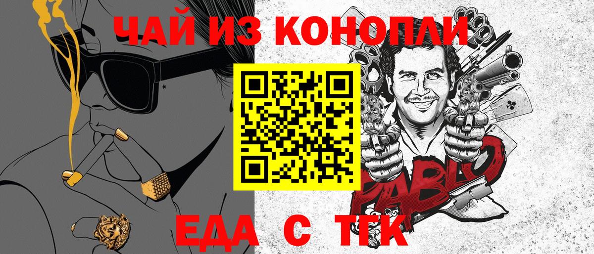 Прокопьевск  Еда ТГК конопля  Вход с VPN 