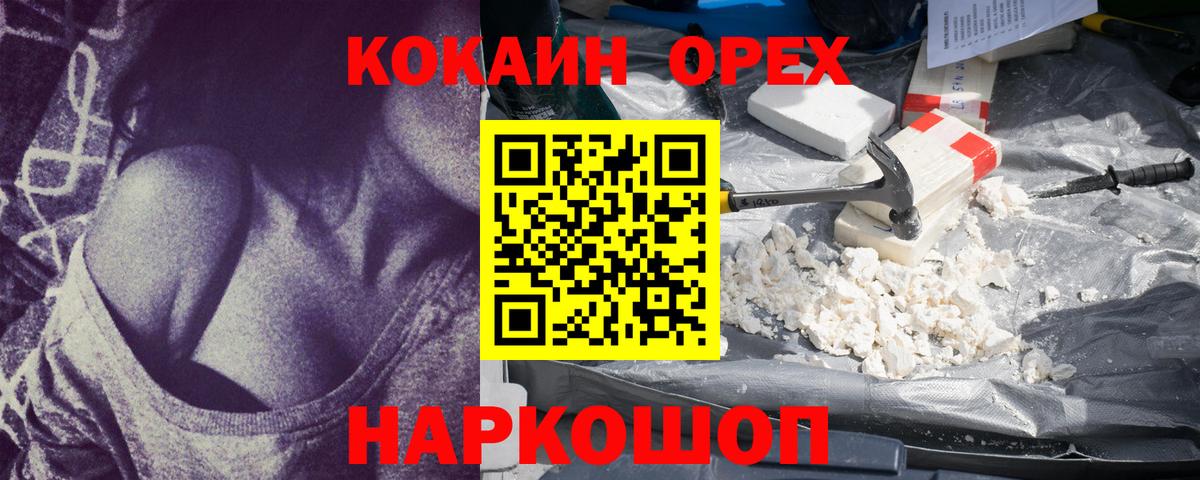 КОКАИН Колумбийский  Cocaine Перу  Прокопьевск  Вход с VPN 