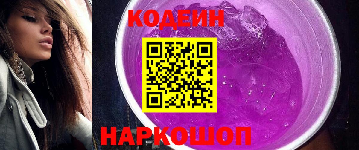 Прокопьевск  Codein напиток Lean (лин)  Вход с VPN  Кодеиновый сироп Lean напиток Lean (лин) 