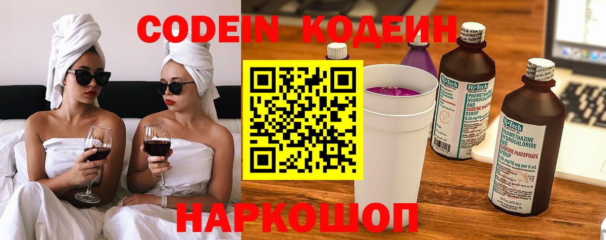 Кодеин напиток Lean (лин) Прокопьевск
