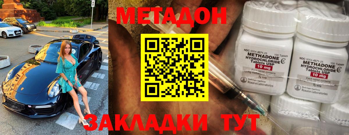 МЕТАДОН methadone  Метадон VHQ  Вход с VPN  нарко площадка состав  Прокопьевск 